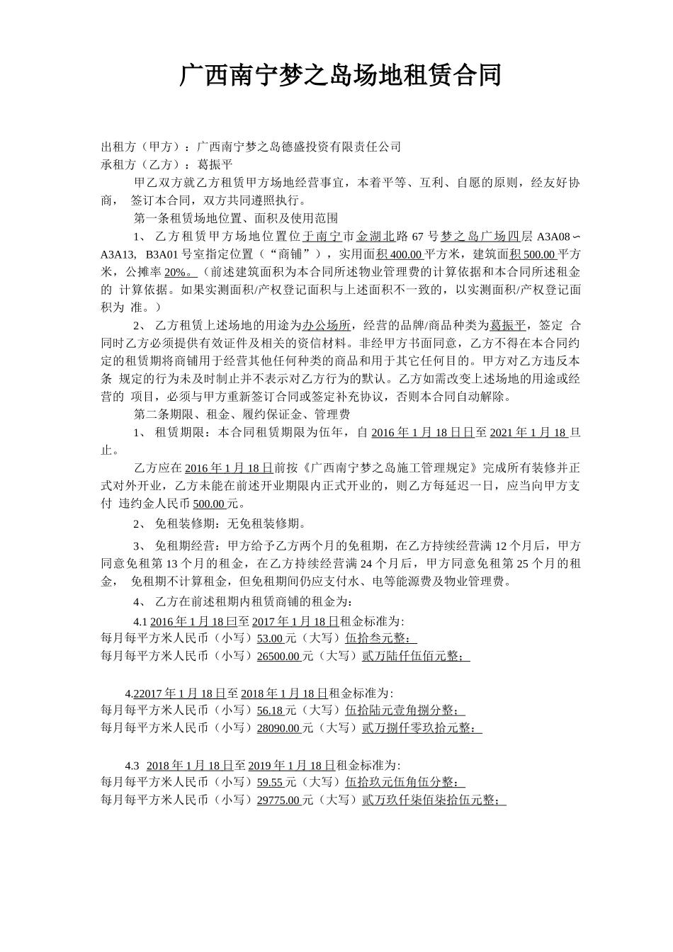 广西南宁梦之岛场地租赁合同_第1页