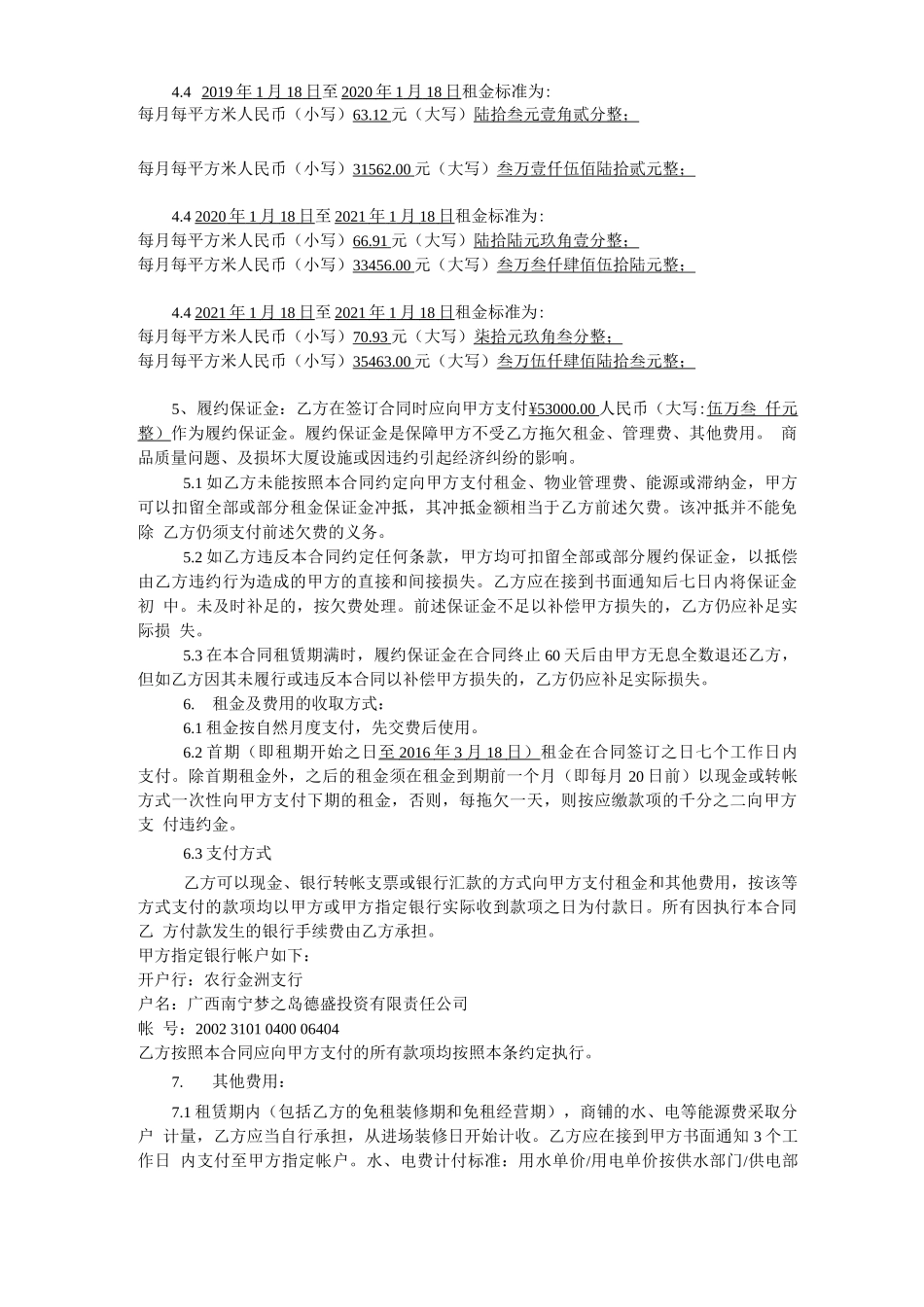 广西南宁梦之岛场地租赁合同_第2页