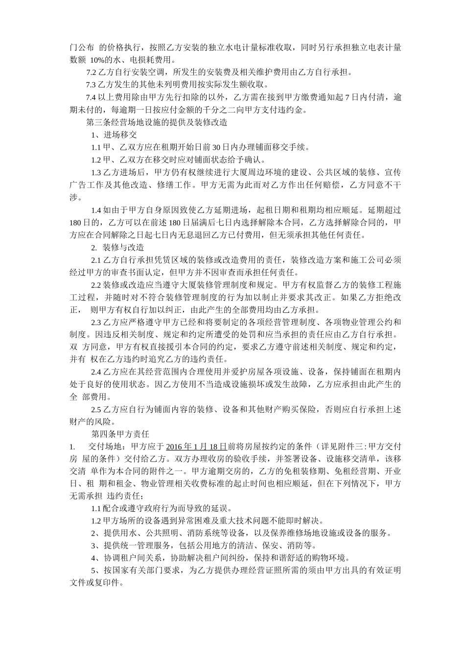 广西南宁梦之岛场地租赁合同_第3页