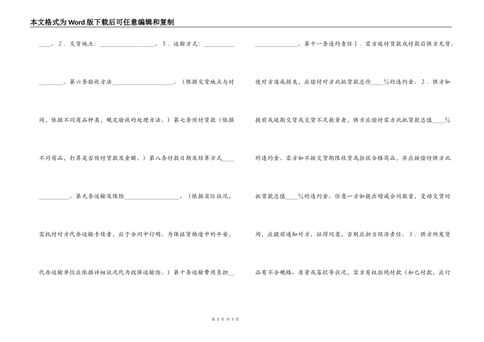 购销合同（标准文本２）_第3页