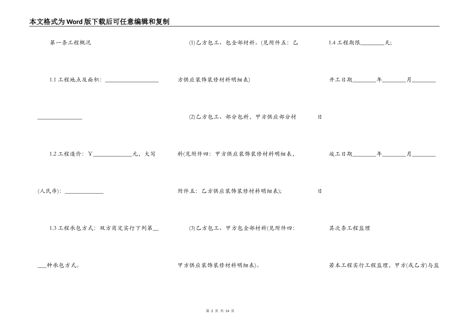 装修工程承揽合同完整样式_第2页