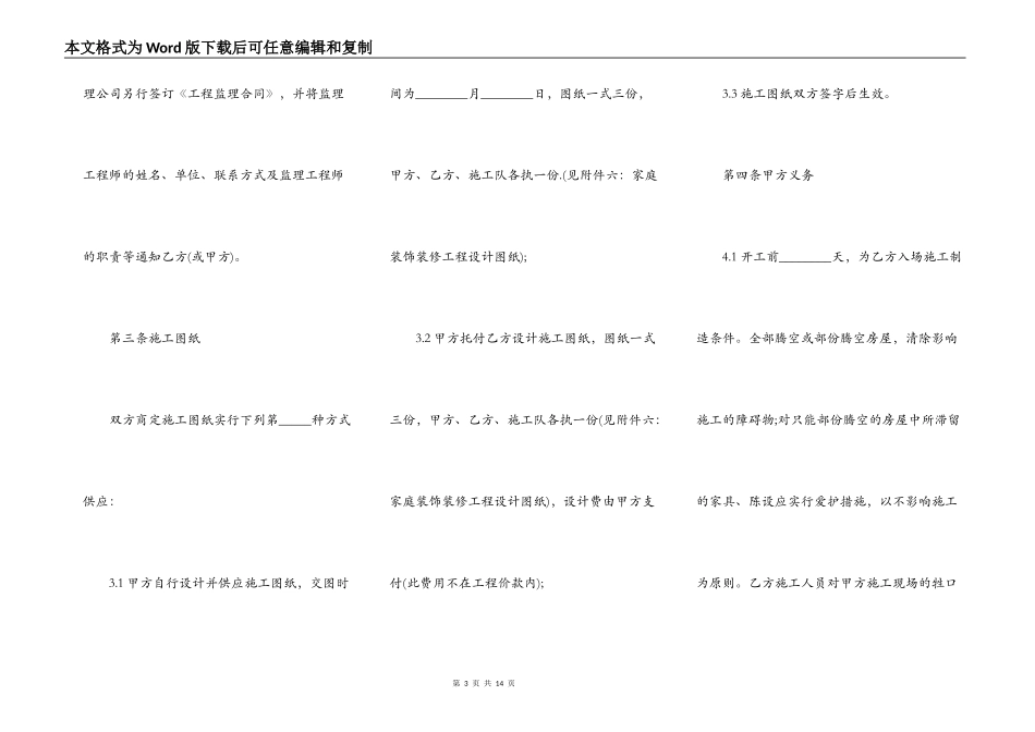 装修工程承揽合同完整样式_第3页