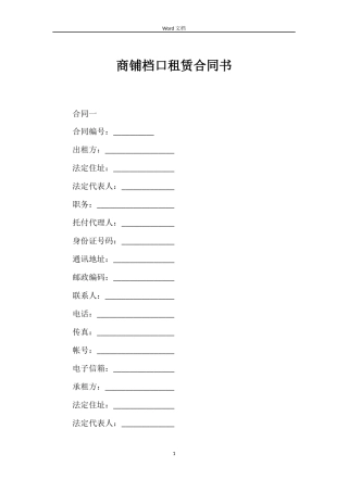 商铺档口租赁合同书