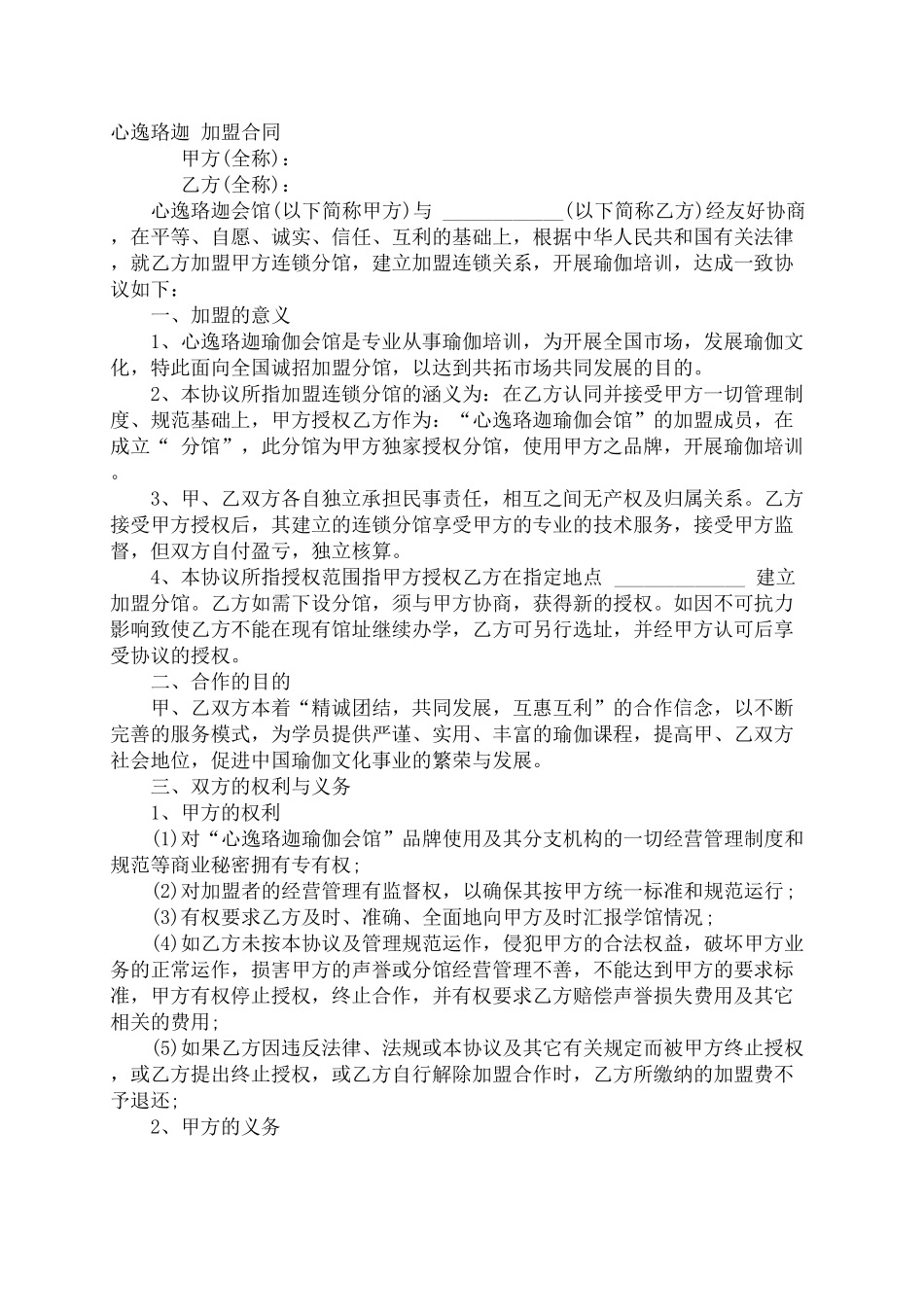 瑜伽馆加盟合同_第1页