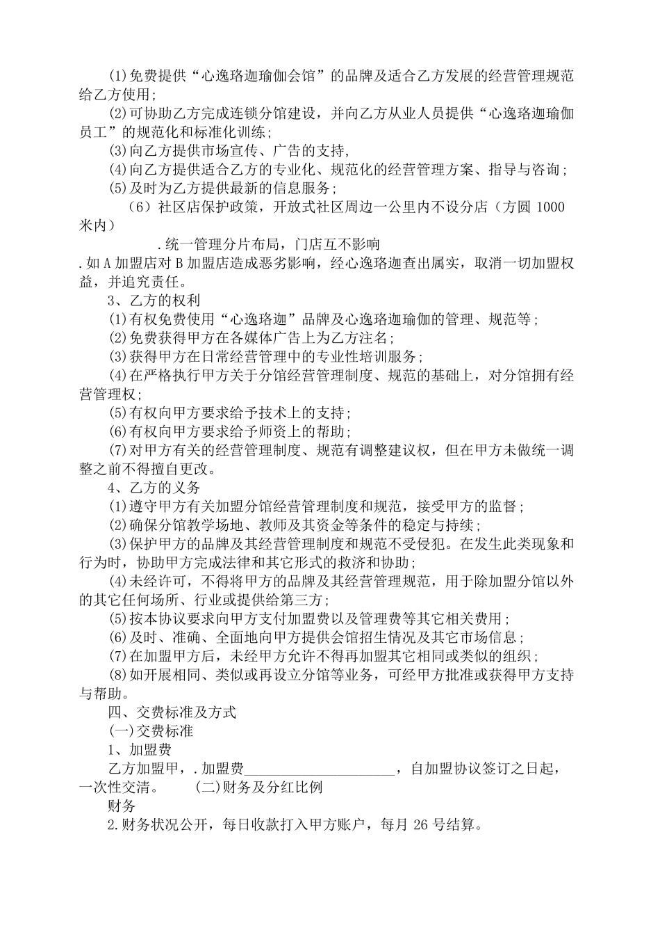 瑜伽馆加盟合同_第2页