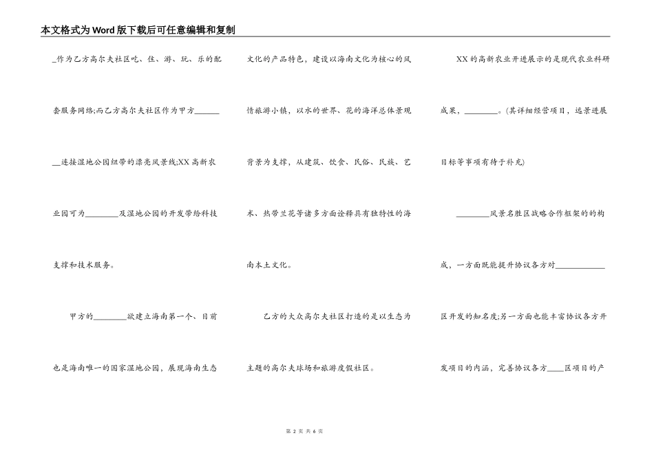关于战略合作协议书热门合同样书_第2页
