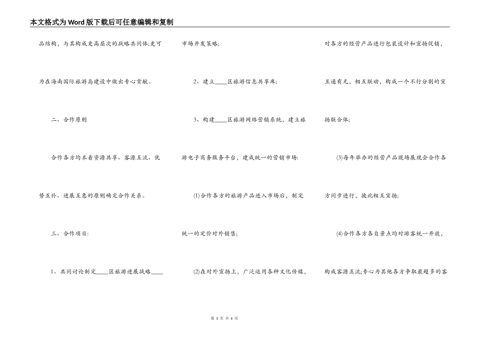 关于战略合作协议书热门合同样书_第3页