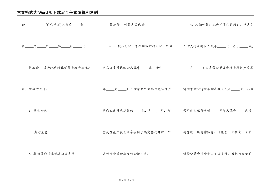 委托购房合同书样本_第2页
