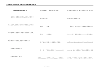 委托购房合同书样本
