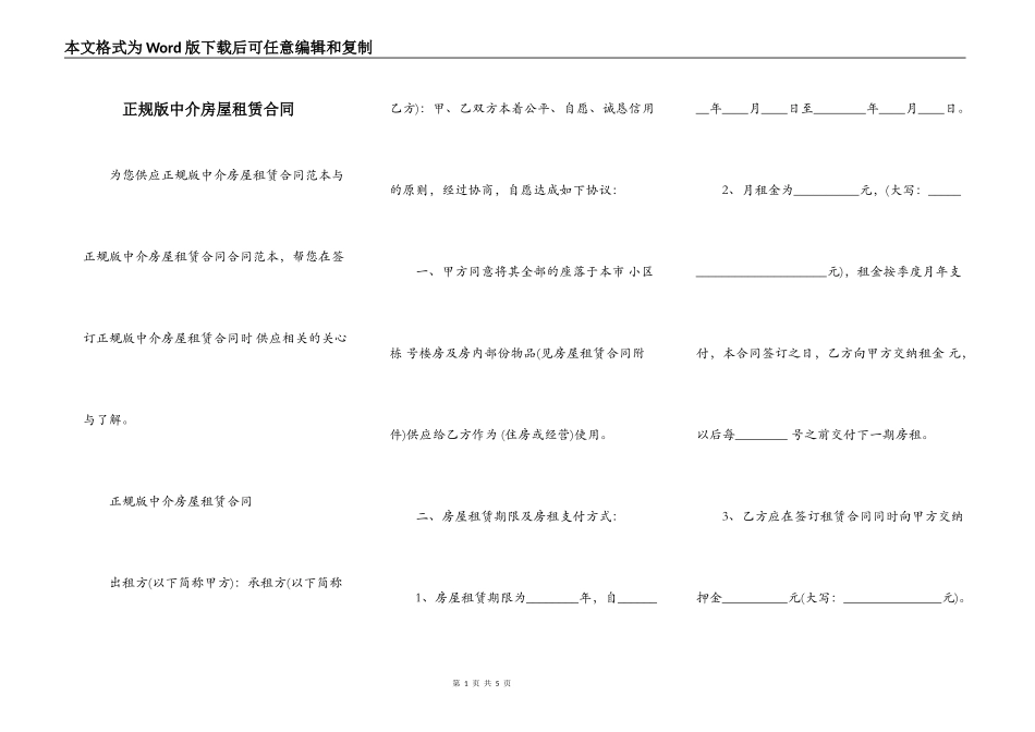 正规版中介房屋租赁合同_第1页