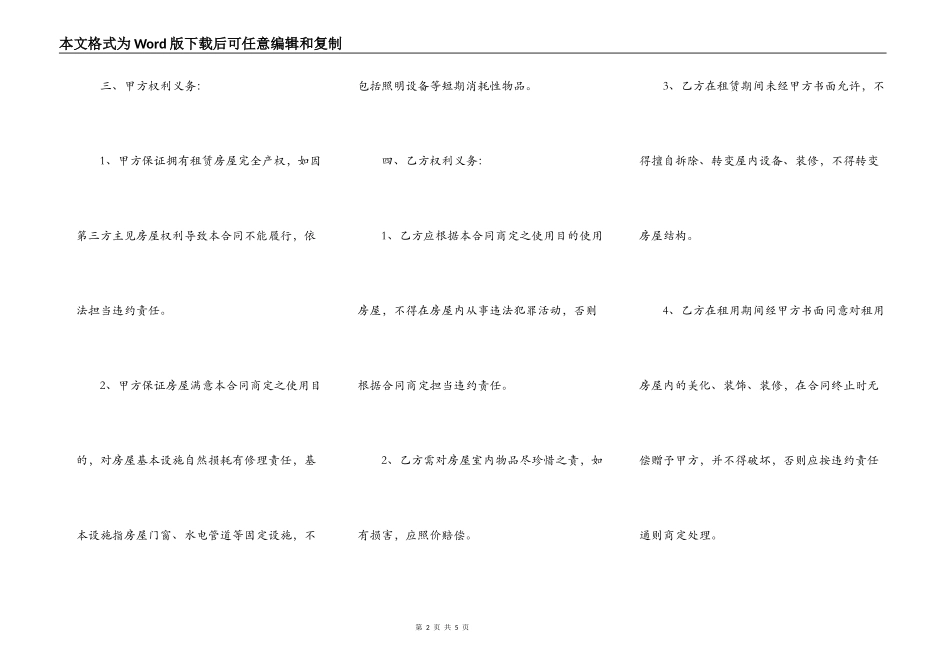 正规版中介房屋租赁合同_第2页