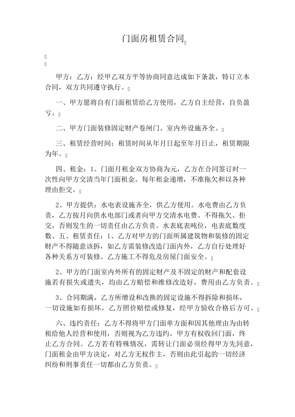 门面房租赁合同_第1页