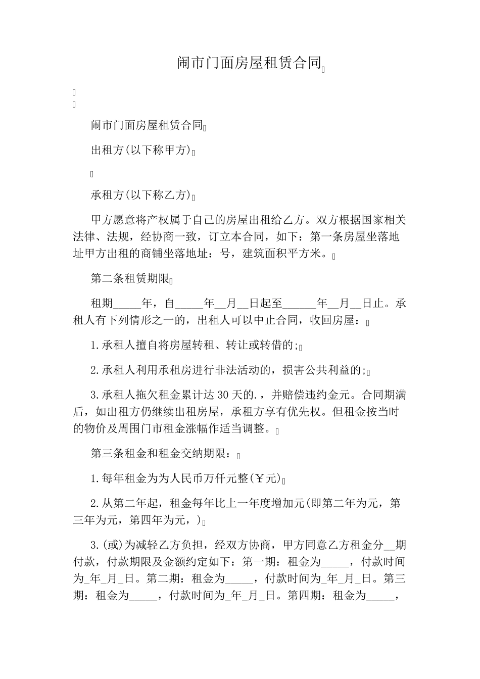 门面房租赁合同_第3页
