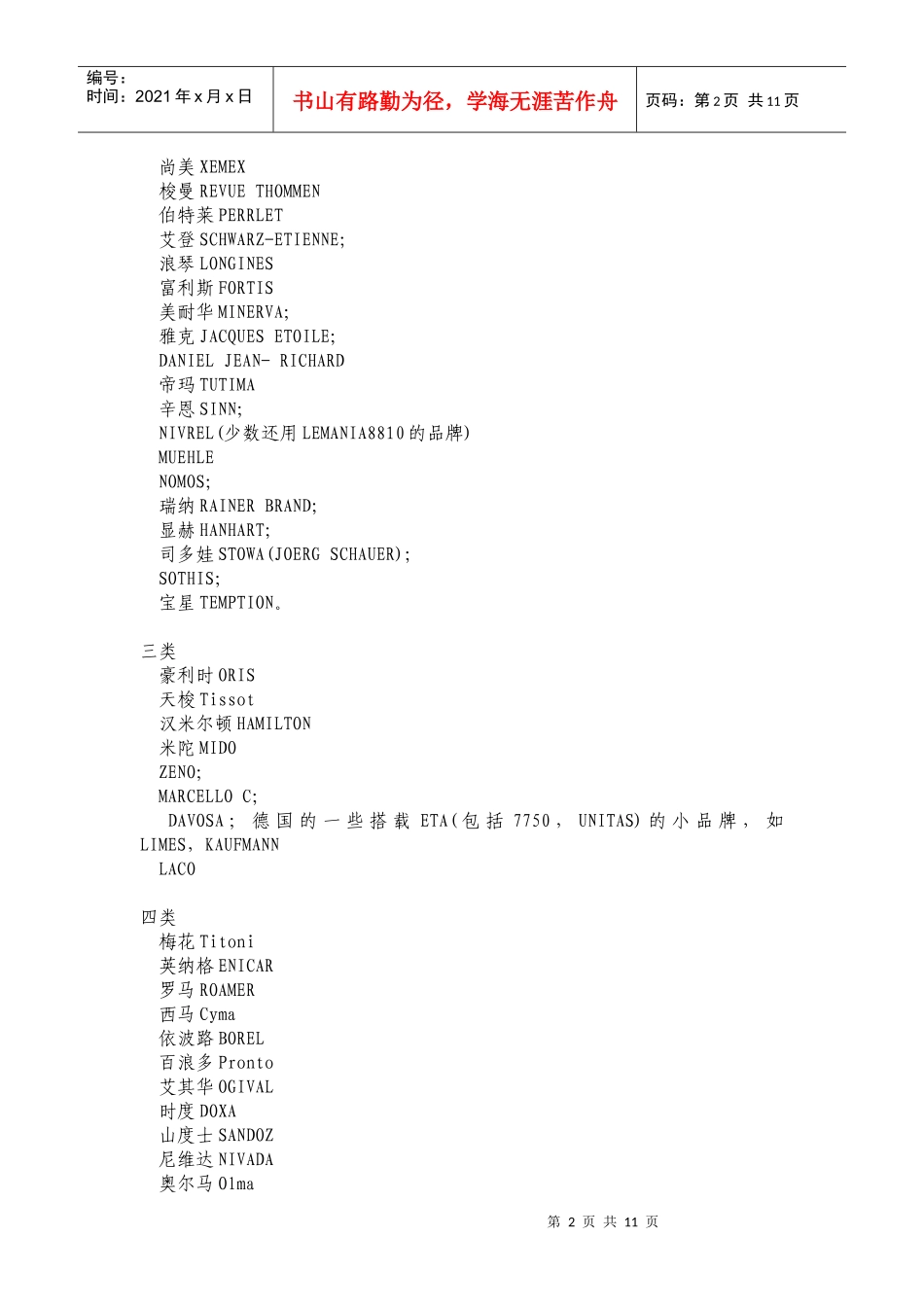 世界知名手表奢侈品牌排名_第2页