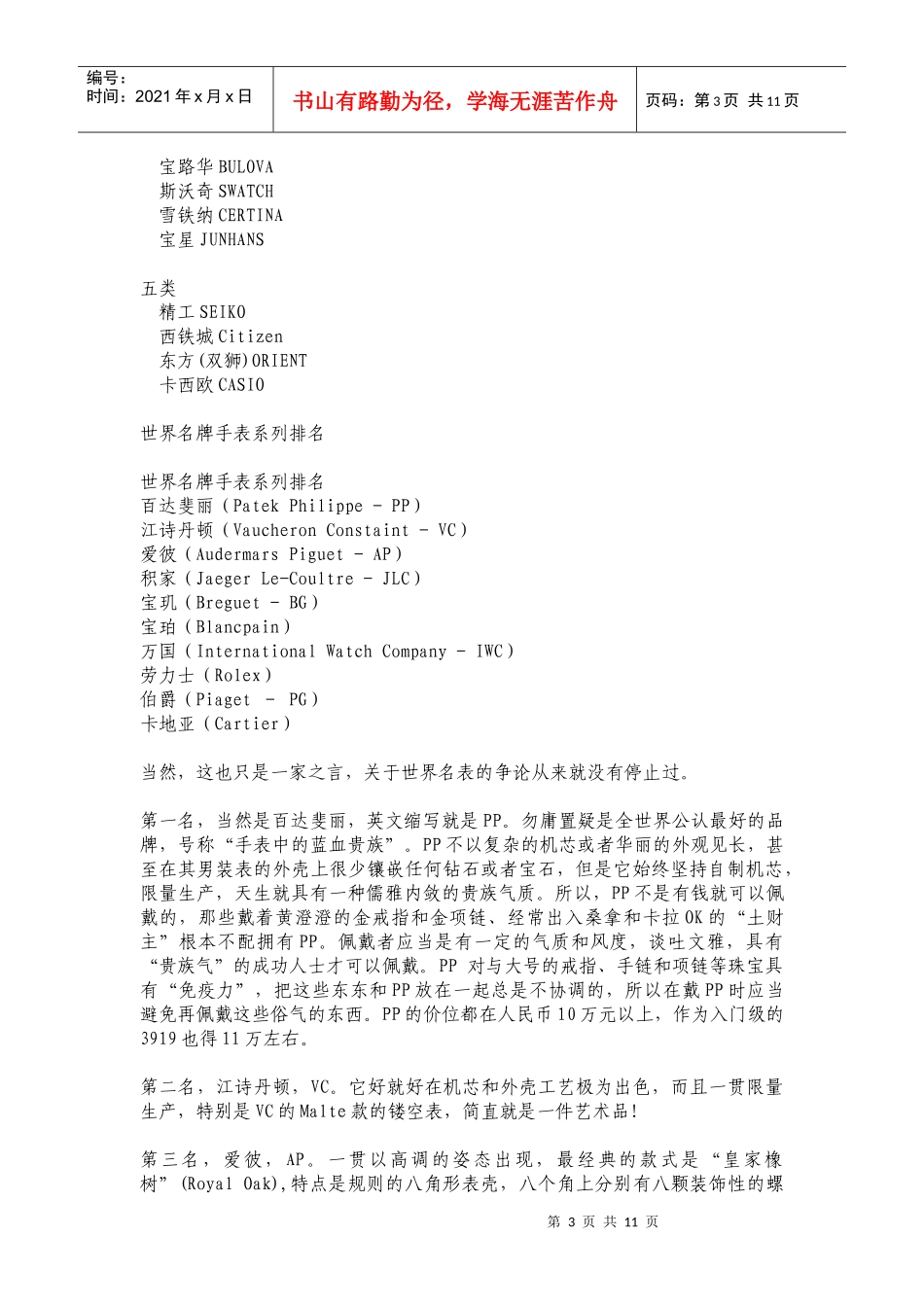 世界知名手表奢侈品牌排名_第3页