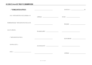广西商品房买卖合同范文