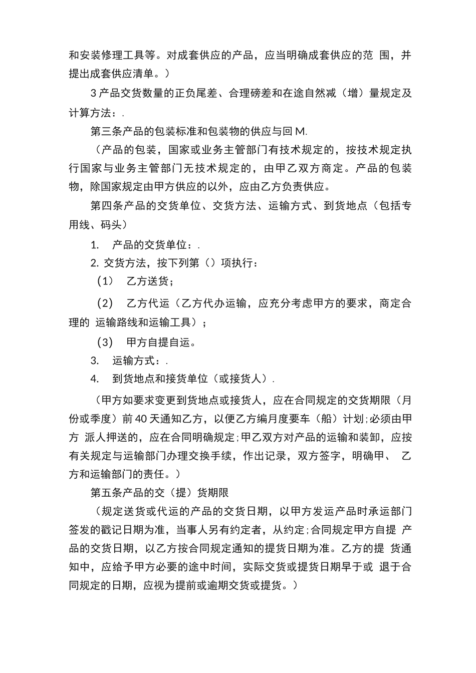 混凝土销售代理商合同_第2页
