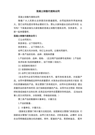 混凝土销售代理商合同