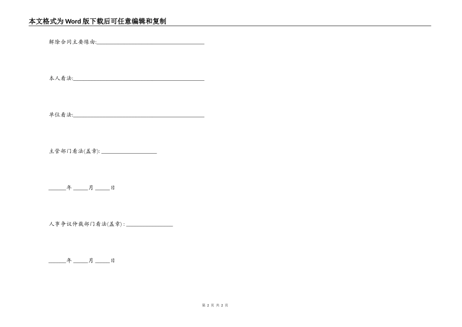 解除劳动合同申请书_第2页