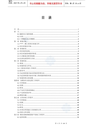 上海某高层住宅项目质量计划