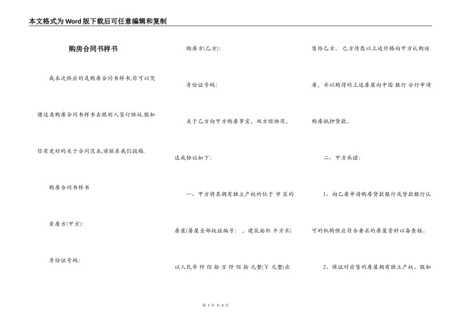购房合同书样书_第1页