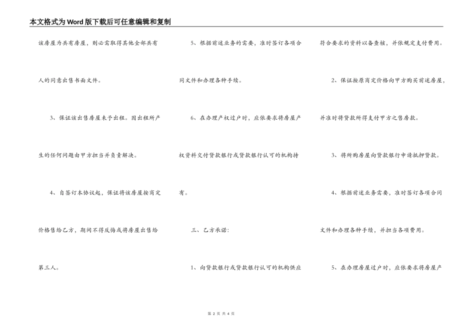 购房合同书样书_第2页