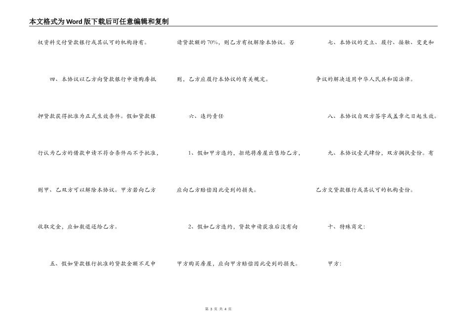 购房合同书样书_第3页