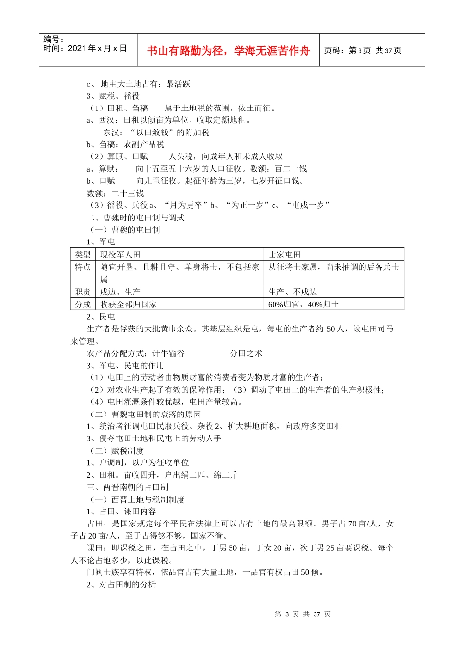 中国古代的土地与赋役制度_第3页