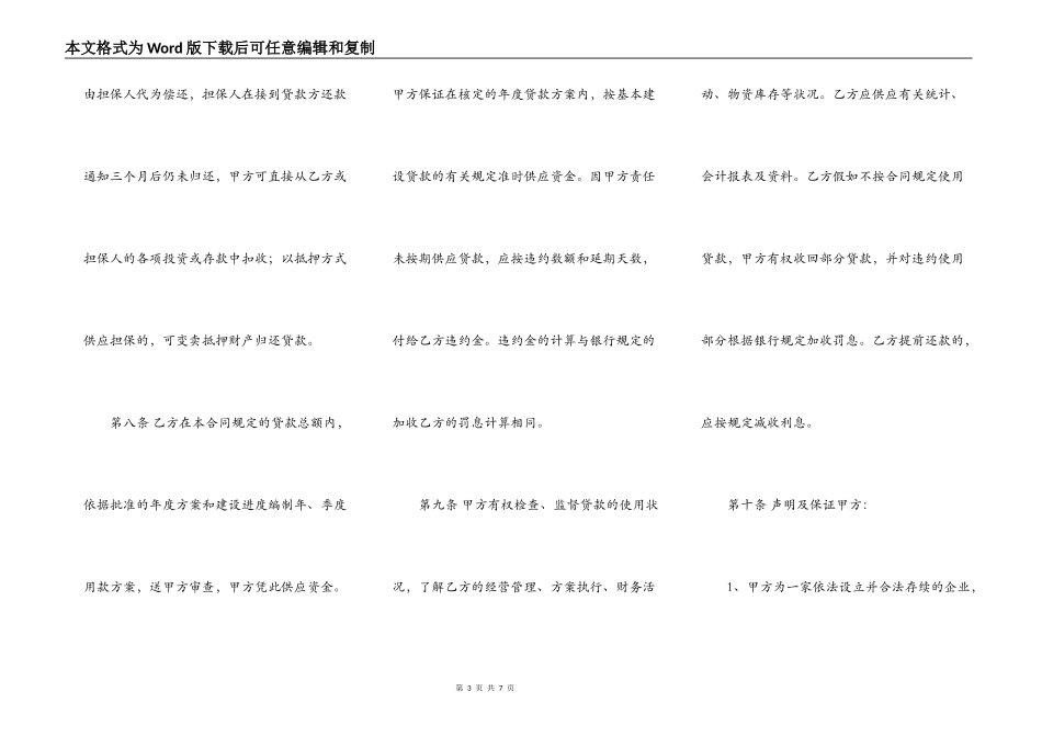 通用工地工程合同样书_第3页