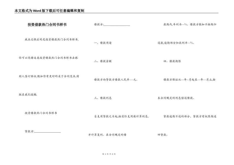 投资借款热门合同书样书_第1页