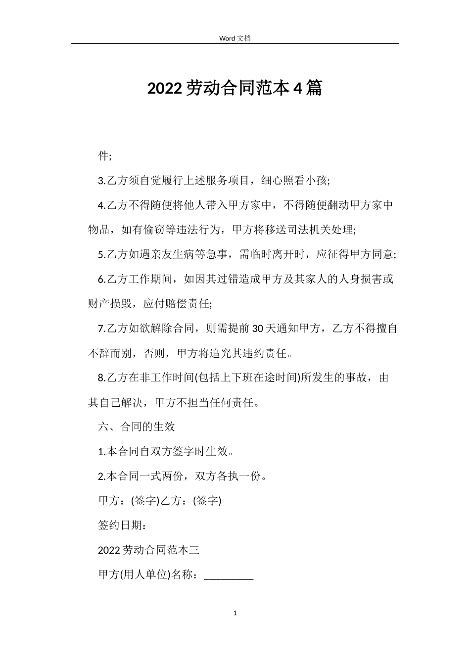 2022劳动合同范本4篇_第1页