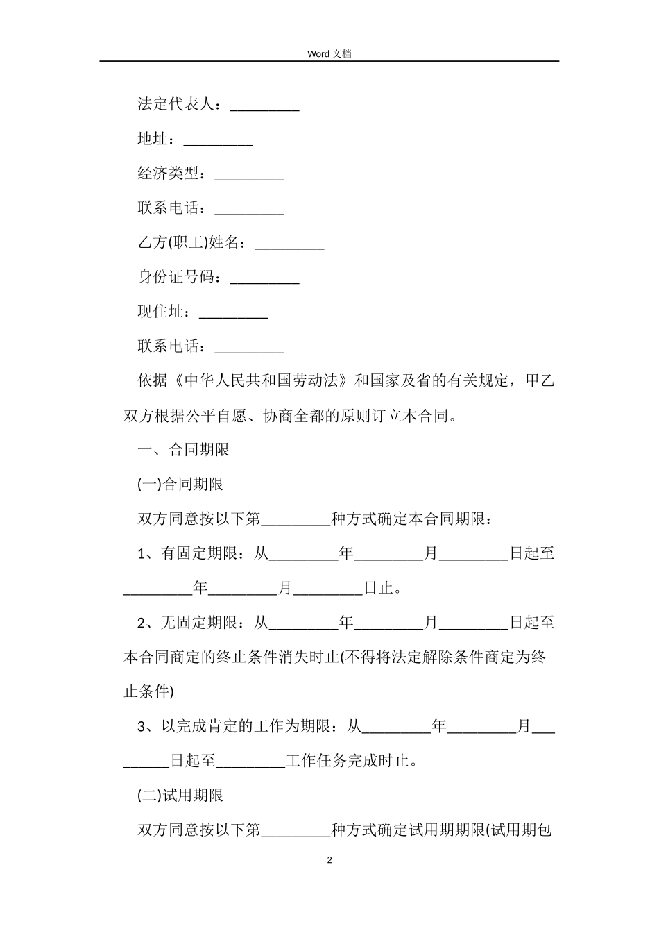 2022劳动合同范本4篇_第2页