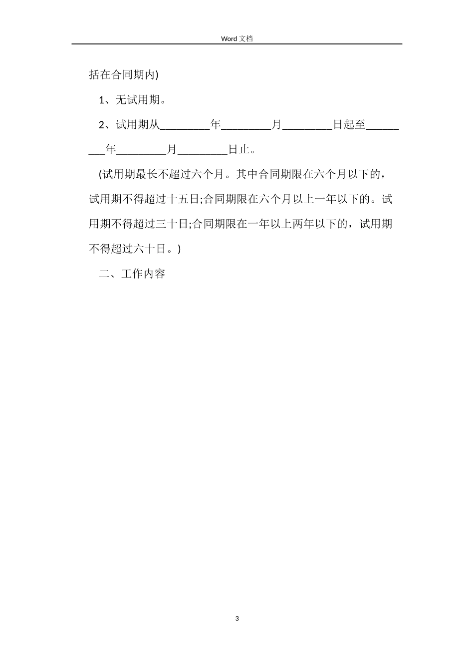 2022劳动合同范本4篇_第3页