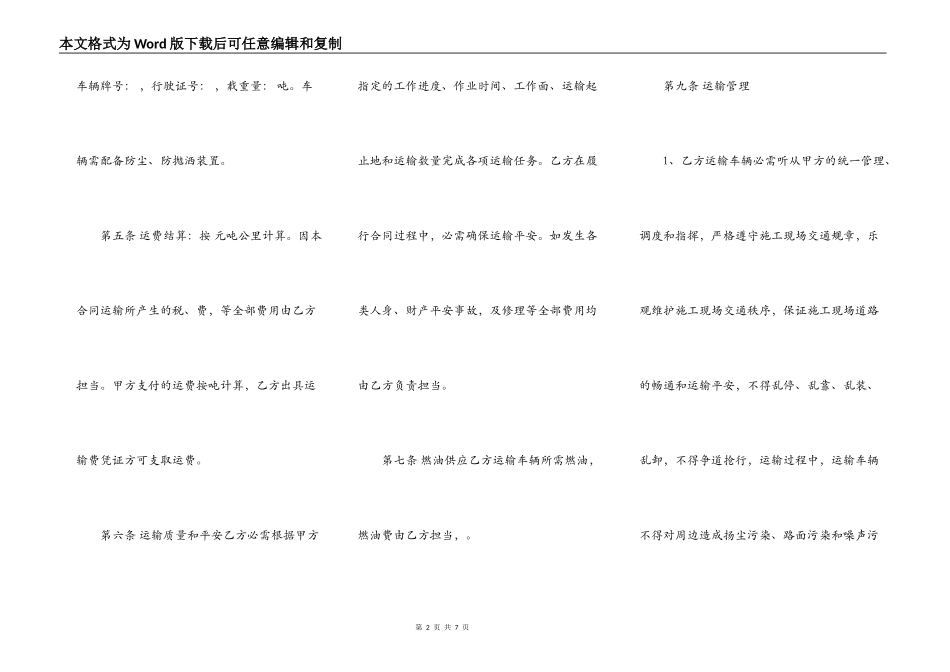 常用版大型工程合同模板_第2页