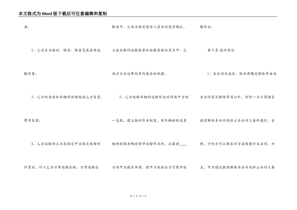 常用版大型工程合同模板_第3页