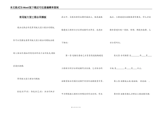 常用版大型工程合同模板