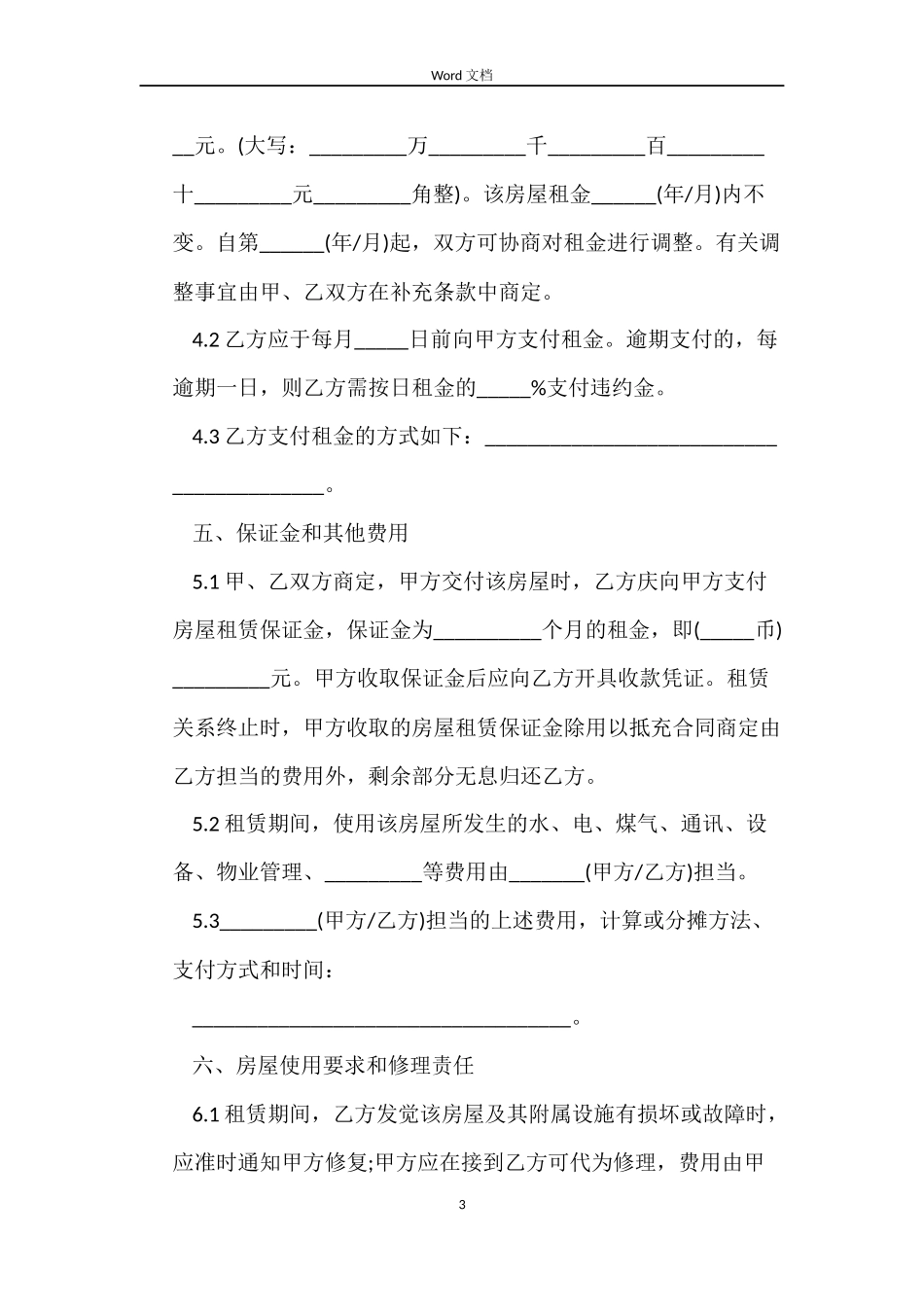 个人租房协议书合同范本打印_第3页