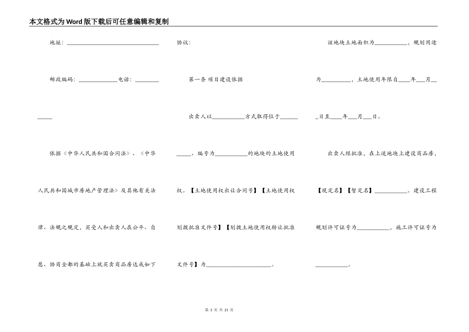 新商品房购买合同范本_第3页