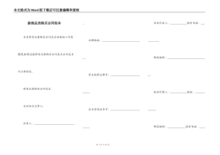 新商品房购买合同范本
