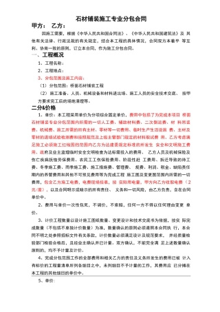 石材铺装分包合同范本