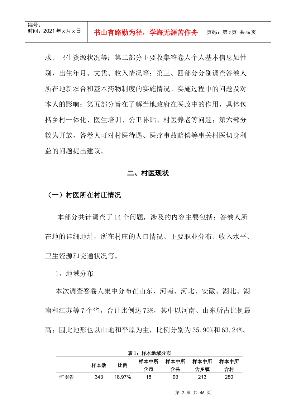 中国乡村医生生存状况调查报告_第2页