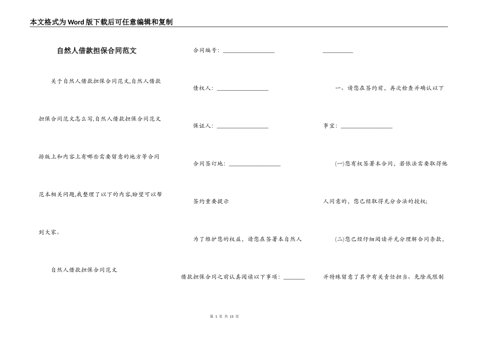自然人借款担保合同范文_第1页