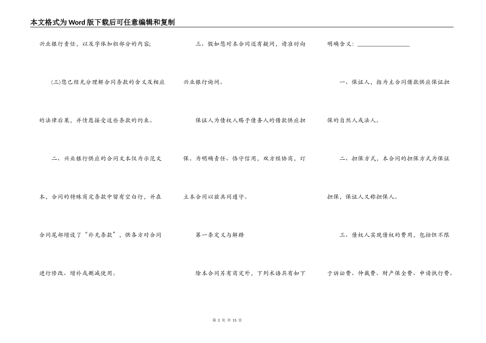 自然人借款担保合同范文_第2页