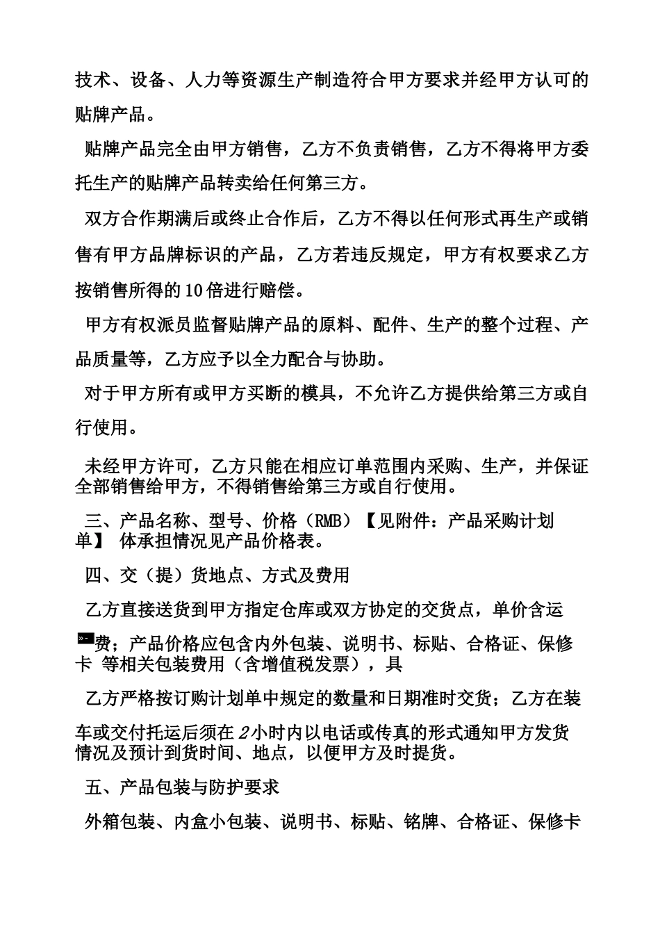 贴牌代加工合同_第2页