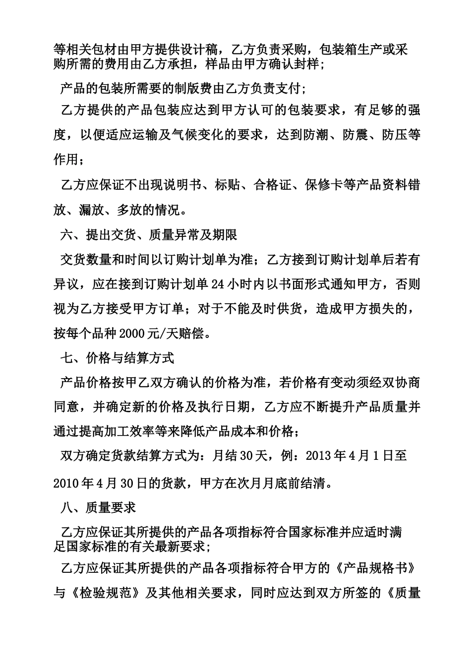 贴牌代加工合同_第3页