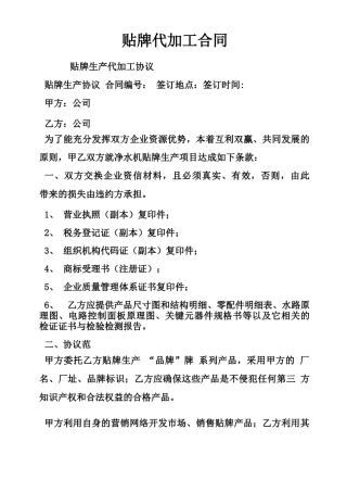 贴牌代加工合同