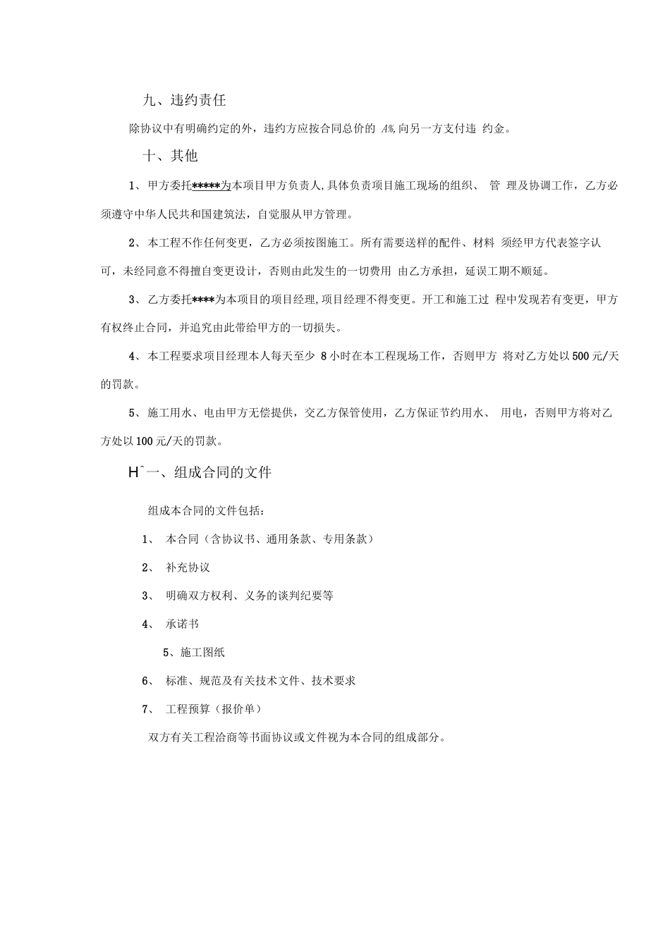 公司办公区域照明维修合同_第3页