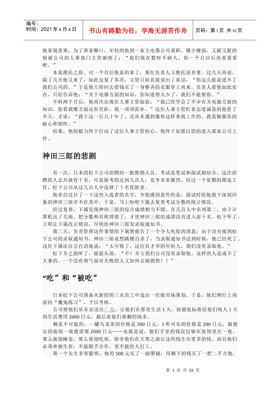 世界著名企业家企业经营管理智慧小故事_第1页
