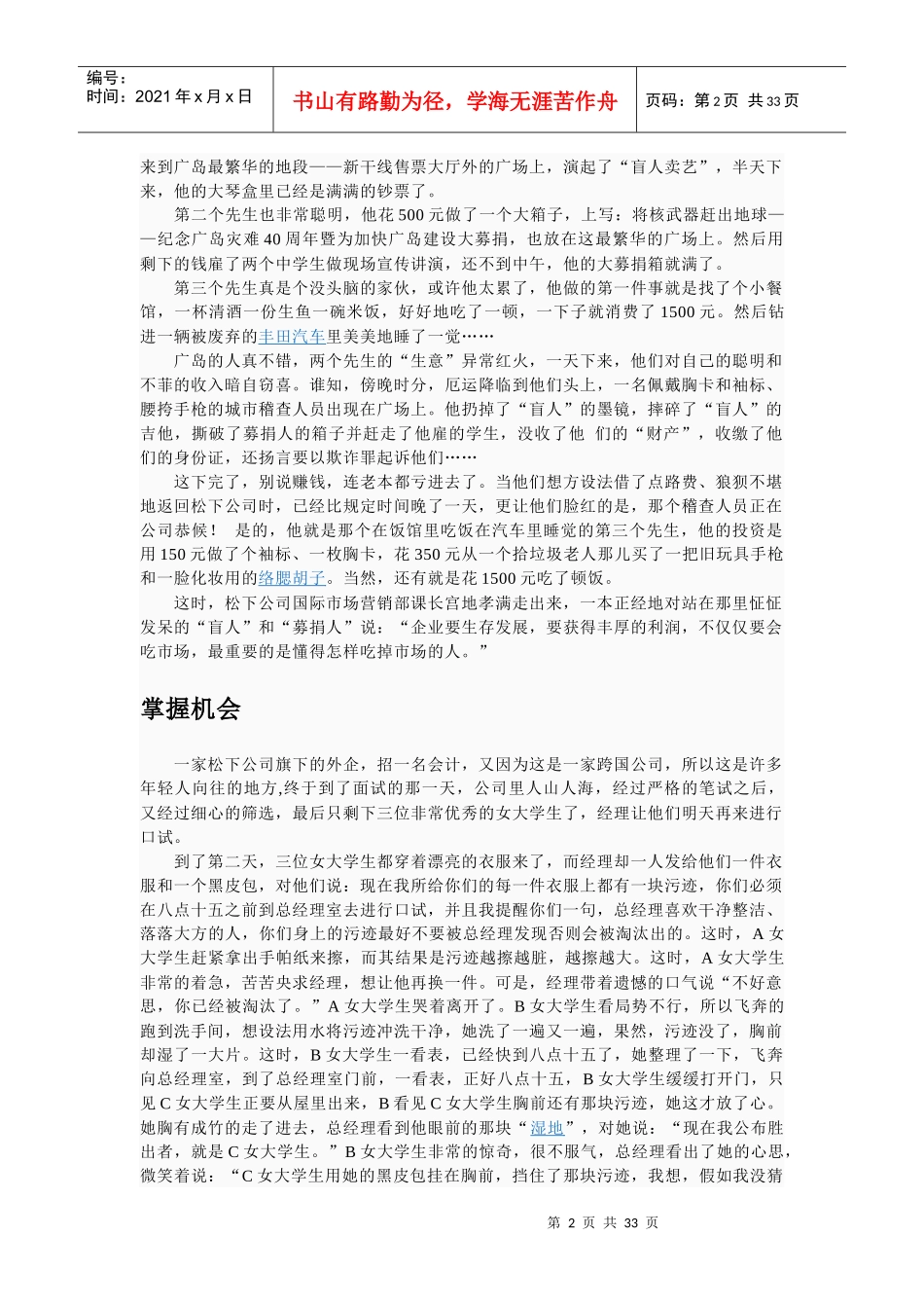 世界著名企业家企业经营管理智慧小故事_第2页