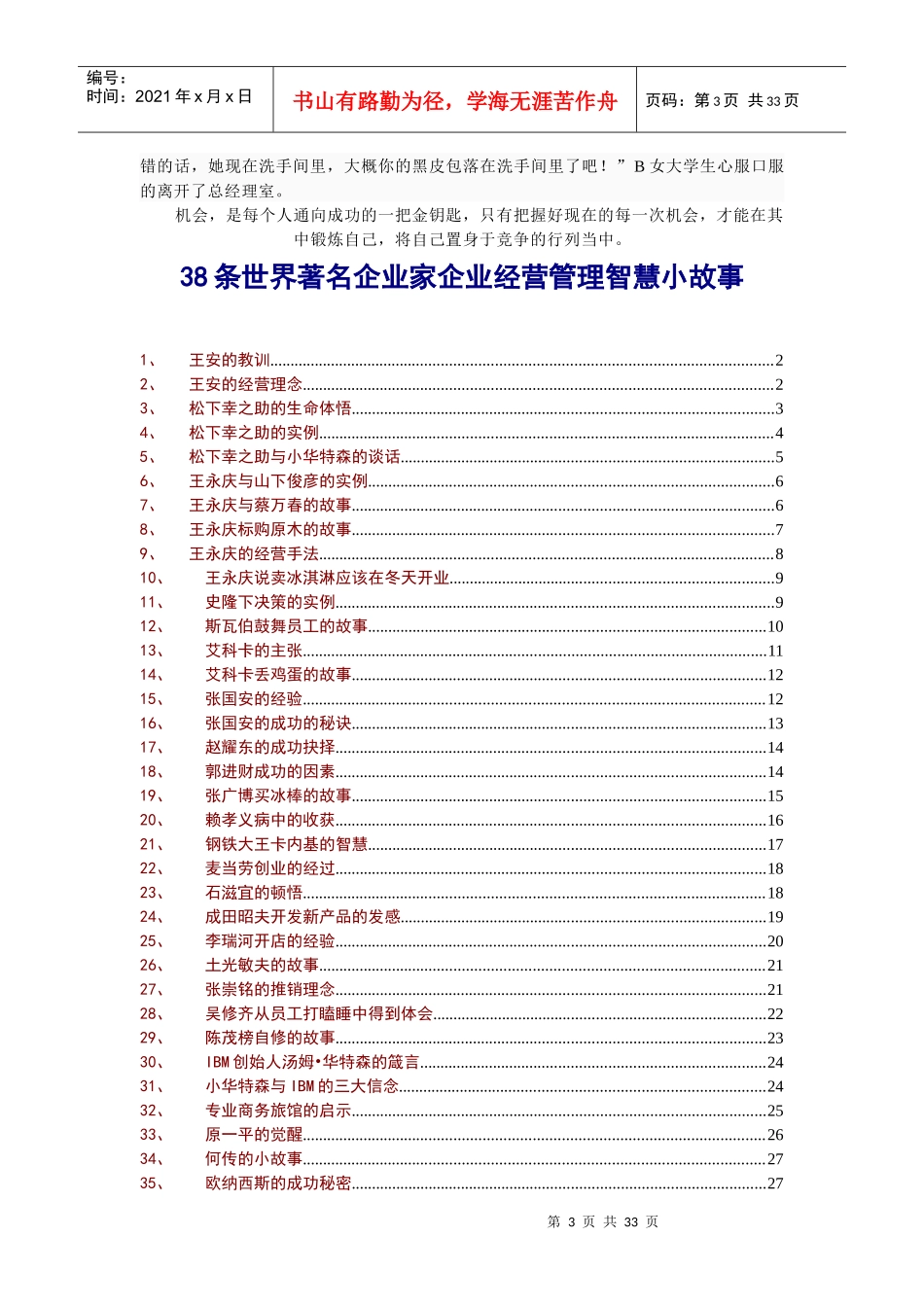 世界著名企业家企业经营管理智慧小故事_第3页